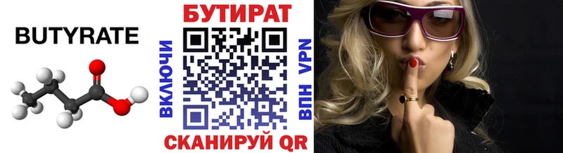 БУТИРАТ жидкий экстази  Купить закладки  Урень 